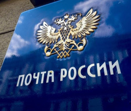 «Почта России» приостановила наземную доставку посылок и писем в 24 страны Европы