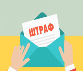 В России изменили порядок начисления штрафов для импортёров и экспортёров