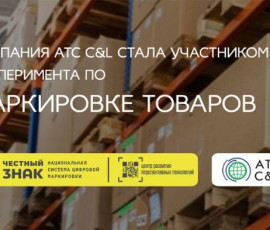 Обязательная маркировка товаров