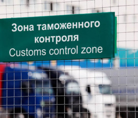 В рамках ЕАЭС будет разработана и внедрена единая система контроля стоимости ввозимых товаров